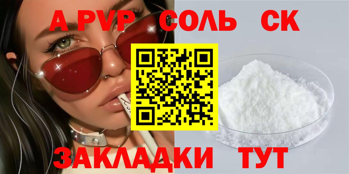 APVP VHQ  A PVP Crystall  Аргун  Alpha-PVP СК КРИС  Вход с VPN 