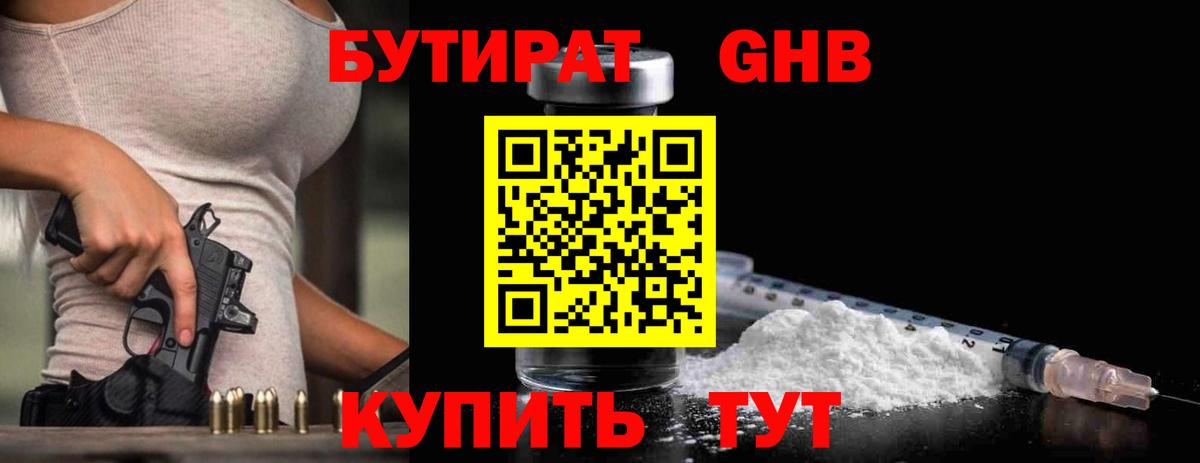 Бутират 1.4BDO  Вход с VPN  Аргун 