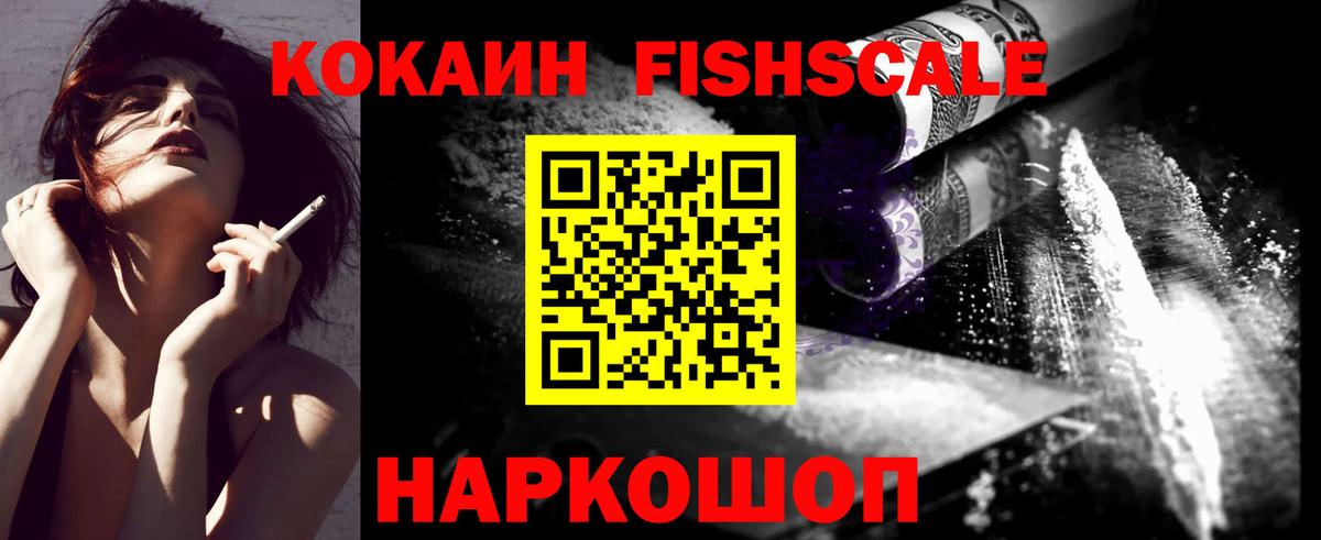 Кокаин  Вход с VPN  Аргун  Cocaine Fish Scale  COCAIN Перу 