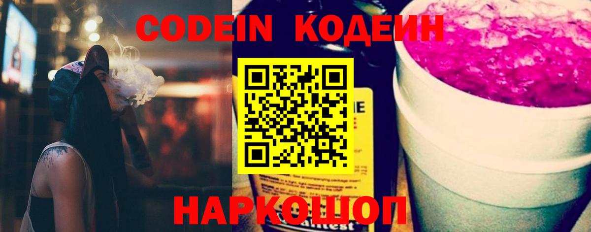 Кодеиновый сироп Lean Purple Drank  Вход с VPN  Аргун  Кодеиновый сироп Lean напиток Lean (лин) 