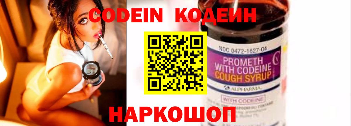 Кодеин Purple Drank Аргун