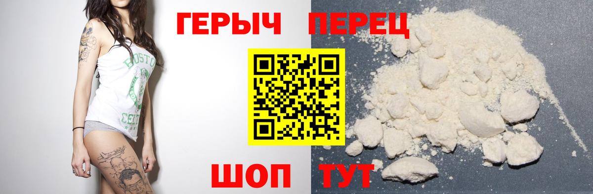 ГЕРОИН  ГЕРОИН Heroin  Вход с VPN  Аргун 