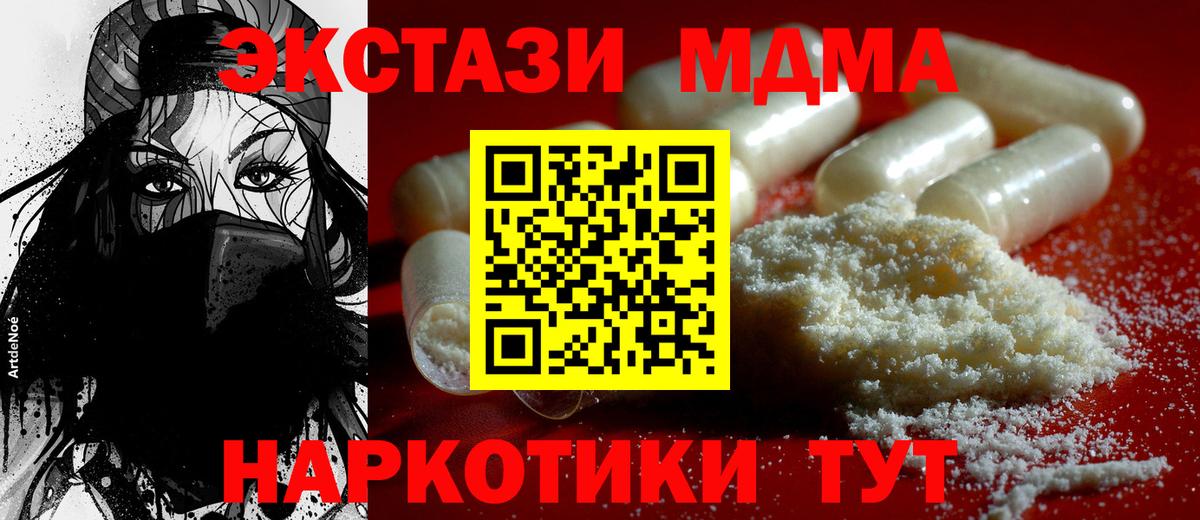 МДМА crystal  Вход с VPN  МДМА молли  Аргун 