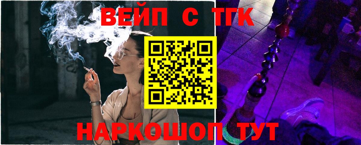 Дистиллят ТГК вейп с тгк Аргун